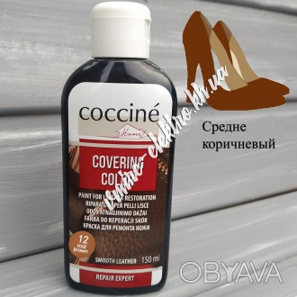 Краска для ремонта и реставрации кожи Средне коричневый Coccine Covering Color 1. . фото 1