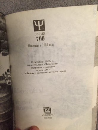 Серия "700".Издательство "Ника-Центр",Киев.Год издания 1997.. . фото 5