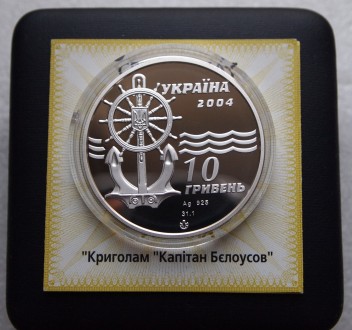 Продам монету НБУ Криголам "Капітан Бєлоусов", серебро 31,1 гр. Состояние отличн. . фото 6