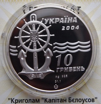 Продам монету НБУ Криголам "Капітан Бєлоусов", серебро 31,1 гр. Состояние отличн. . фото 5