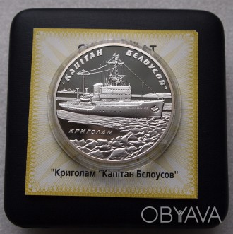 Продам монету НБУ Криголам "Капітан Бєлоусов", серебро 31,1 гр. Состояние отличн. . фото 1