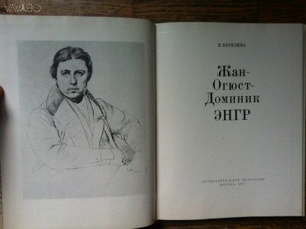 Издательство "Изобразительное искусство",Москва.Год издания 1977.. . фото 5