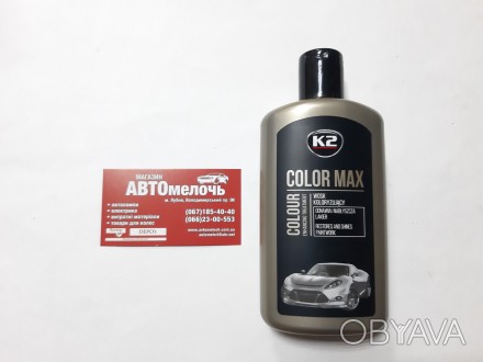 Паста полировальная Color Max 250 миллилитров
Купить полироль в магазине Автомел. . фото 1