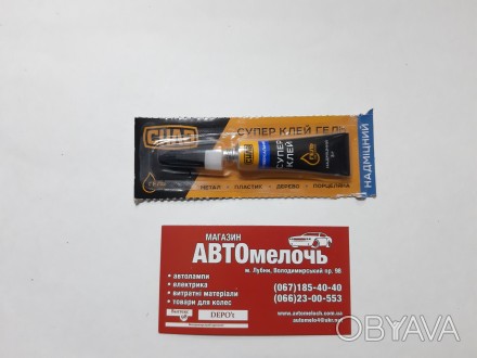 Клей универсальный гель
Купить клей в магазине Автомелочь с доставкой по Украине. . фото 1