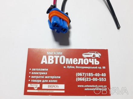 Разъем лампы HB-3
Купить разъем в магазине Автомелочь с доставкой по Украине
Нов. . фото 1