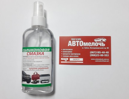 Смазка силиконовая спрей 90 ml. Лубны. фото 1 Смазка силиконовая спрей 90 ml. Лубны. фото 1
