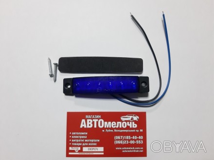 Фонарь габаритный LED 12-24 Вольт синий
Купить фонарь габаритный в магазине Авто. . фото 1