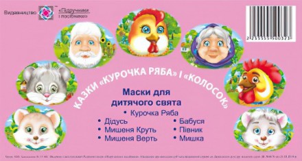Маски для дитячого свята. Хто в рукавичці живе. Харьков. фото 1 Маски для дитячого свята. Хто в рукавичці живе. Харьков. фото 1