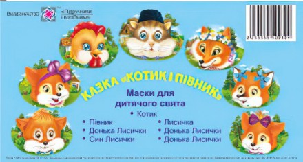 Маски для дитячого свята. Котик і півник. Харьков. фото 1 Маски для дитячого свята. Котик і півник. Харьков. фото 1