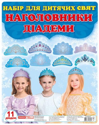 Наголовники для дитячих свят. Діадеми. Харьков. фото 1 Наголовники для дитячих свят. Діадеми. Харьков. фото 1