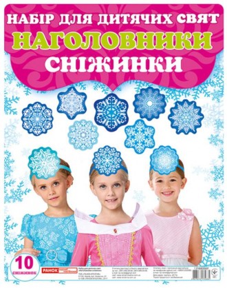 Наголовники для дитячих свят. Сніжинки. Харьков. фото 1 Наголовники для дитячих свят. Сніжинки. Харьков. фото 1
