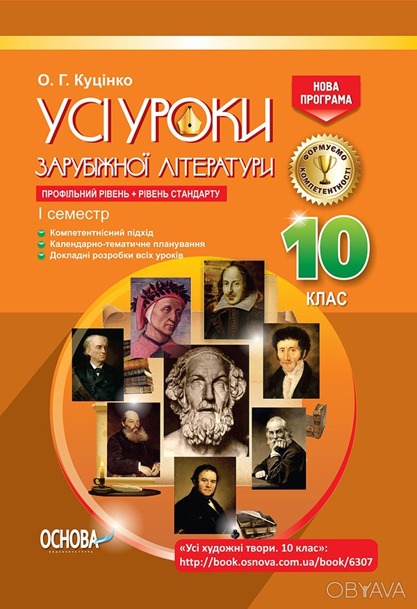 ᐈ Усі уроки зарубіжної літератури 10 клас I семестр. Профільний рівень ...