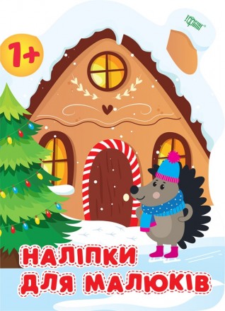 Книга з наліпками для малюків Торсінг Зимовий будинок. Харьков. фото 1 Книга з наліпками для малюків Торсінг Зимовий будинок. Харьков. фото 1