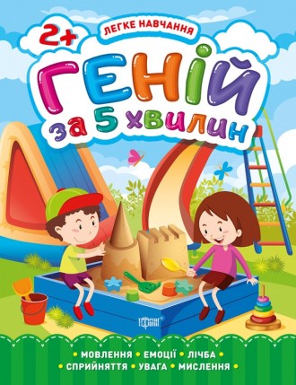 Легке навчання Торсінг Геній за 5 хвилин 2+. Харьков. фото 1 Легке навчання Торсінг Геній за 5 хвилин 2+. Харьков. фото 1