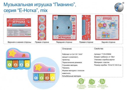 Піаніно муз. розв. арт. Е-Нотка 65076 (T133-D5684) (72шт/2) батар., світо, короб. Кропивницкий. фото 1 Піаніно муз. розв. арт. Е-Нотка 65076 (T133-D5684) (72шт/2) батар., світо, короб. Кропивницкий. фото 1