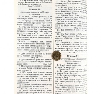 Библия Геце Синодальный перевод на русском языке с параллельными местами. Книги . . фото 3