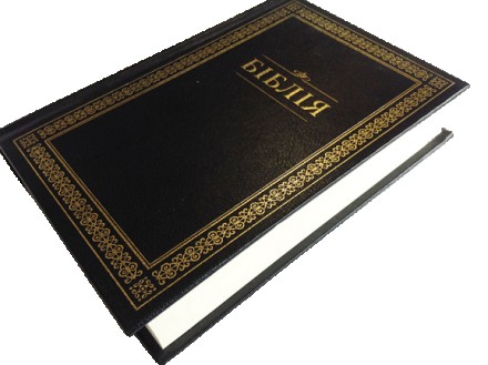 Библия среднего размера на украинском языке Книги Священного Писания Ветхого и Н. . фото 5