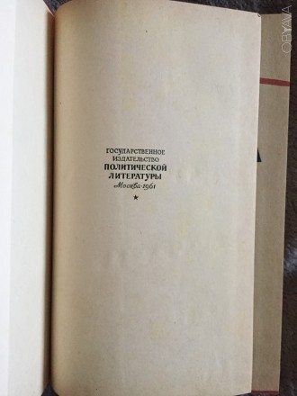 Государственное издательство политической литературы.Москва.год издания 1961.. . фото 6