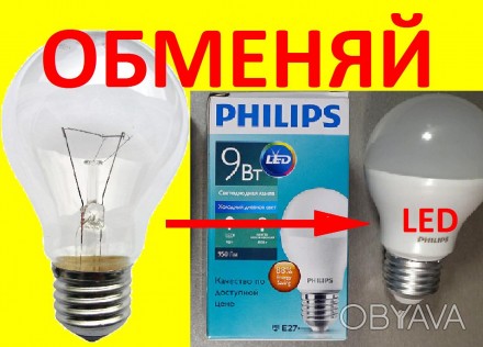 Лампочки обычные Обмен на LED лампы