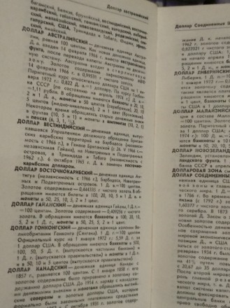 Это первое издание на русском языке собрание терминов, касающихся названий монет. . фото 5