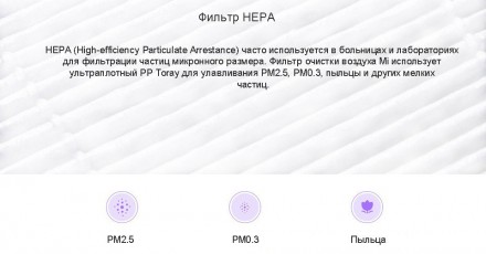 Фильтр для очистителя воздуха Mi Air Purifier Filter Antibacterial Purple MCR-FL. . фото 9 Фильтр к очистителям воздуха комплектуется RFID меткой.
Ультраплотный HEPA-фильт. . фото 9