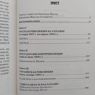 Видавництво: Книга роду, 2008. Серія: Мемуари. Тверда палітурка, звичайний форма. . фото 10