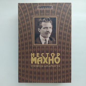 Видавництво: Книга роду, 2008. Серія: Мемуари. Тверда палітурка, звичайний форма. . фото 2