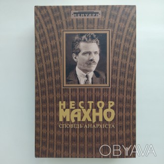 Видавництво: Книга роду, 2008. Серія: Мемуари. Тверда палітурка, звичайний форма. . фото 1