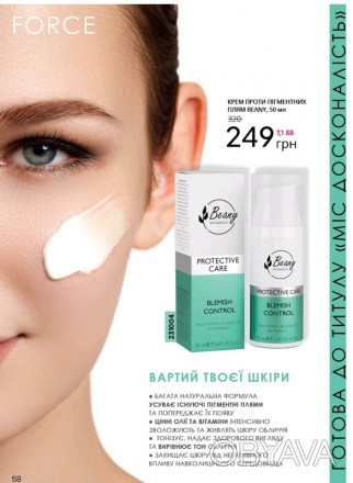 Крем против пигментных пятен THALIA, 50 мл
