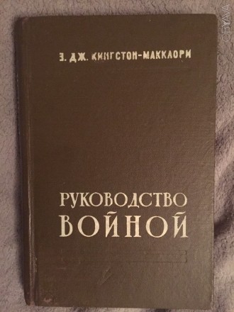 Издательство иностранной литературы.Москва.Год издания 1957.. . фото 2