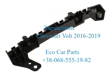 Кронштейн крепления переднего бампера Chevrolet Volt 2016-2019 84079820,84079821. Тернопіль. фото 1 Кронштейн крепления переднего бампера Chevrolet Volt 2016-2019 84079820,84079821. Тернопіль. фото 1