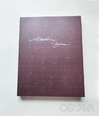 Книга, ноти з автографом Мелодії душі, Олег Слєпцов 2004 Київ