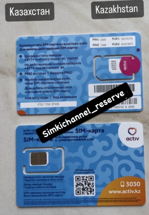 Сим карты Казахстана Activ /Sim card of Kazakhstan. Днепр. фото 1