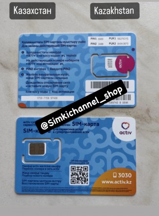 Сим карты Казахстана Activ /Sim card of Kazakhstan. Дніпро. фото 1 Сим карты Казахстана Activ /Sim card of Kazakhstan. Дніпро. фото 1