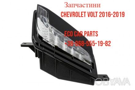 Фара дневного света ДХО Chevrolet Volt 2016-2019  23384965, 23384966