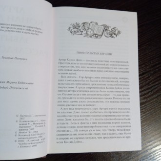 Книга Артура Конан Дойла: Забытые расследования.
Издание 2008 года. Имеет 370 с. . фото 5