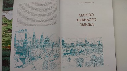 Книга "Марево давнього Львова" в популярній формі розповідає давню іст. . фото 4