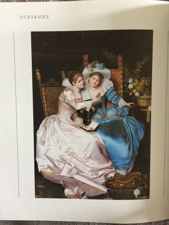 Эротический путеводитель по чувствам.
Издательство "Любимая книга",Мо. . фото 9