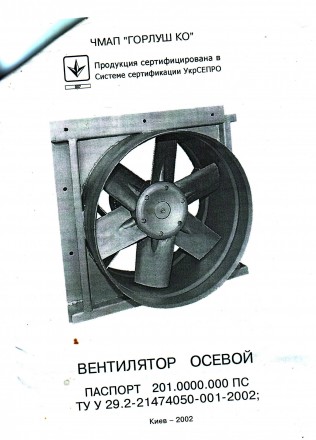 Продам осевые вентиляторы ВО -12-280-8     диаметром 800 мм с двигателем АИР 100. . фото 2