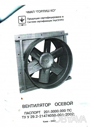 Продам осевые вентиляторы ВО -12-280-8     диаметром 800 мм с двигателем АИР 100. . фото 1