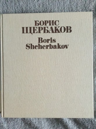 Издательство "Изобразительное искусство".Москва.Год издания 1986.На ру. . фото 8