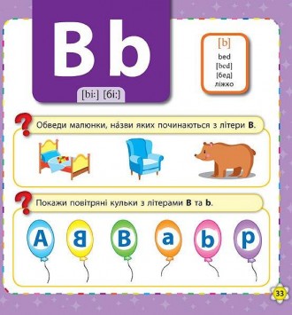 Яскравий кольоровий «Букварик-словничок» створено спеціально для малюків та їхні. . фото 8