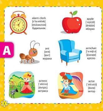 Яскравий кольоровий «Букварик-словничок» створено спеціально для малюків та їхні. . фото 3