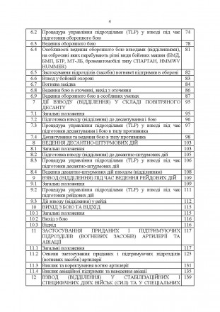 Тимчасовий бойовий статут Десантно-штурмових військ Збройних Сил Укра-
їни, част. . фото 4