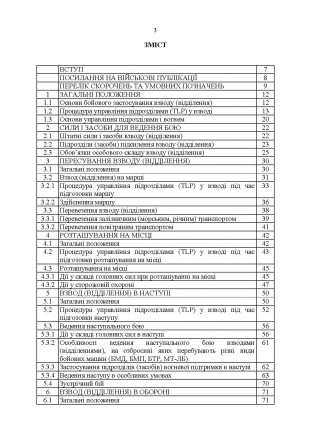 Тимчасовий бойовий статут Десантно-штурмових військ Збройних Сил Укра-
їни, част. . фото 3