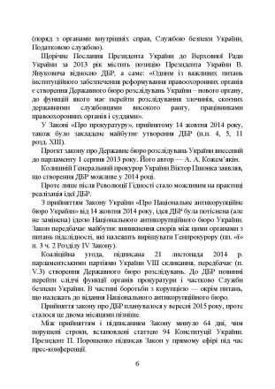 Державне бюро розслідувань (ДБР) — є державним правоохоронним органом, на . . фото 6