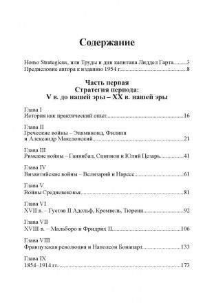 Книга выдающегося английского военного историка сэра Бэзила Лиддела Гарта
&ndash. . фото 9