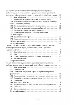 Цей стандарт підготовки обґрунтовано і розроблено кафедрою організації
медичного. . фото 6