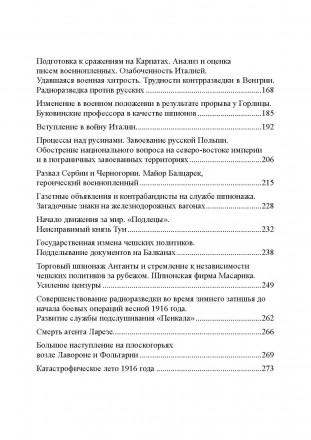 Мемуары полковника австрийского генерального штаба Максимилиана Ронге
представля. . фото 9