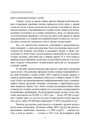 Мемуары полковника австрийского генерального штаба Максимилиана Ронге
представля. . фото 4